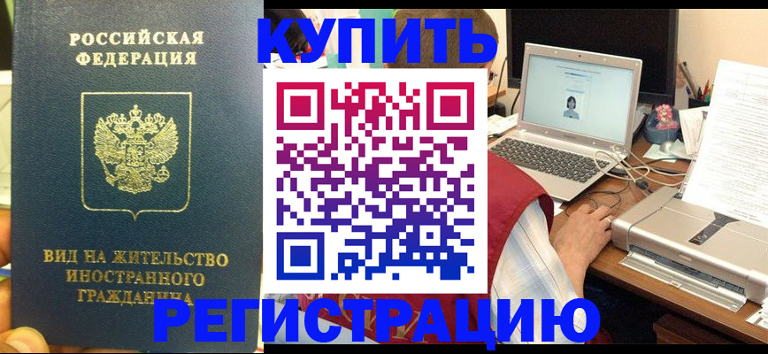временная регистрация для школы в Торжоке