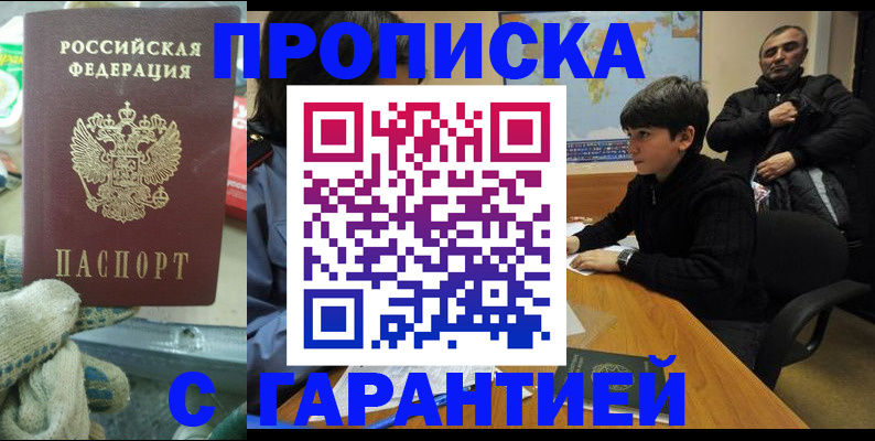 прописка для кредита в Торжоке