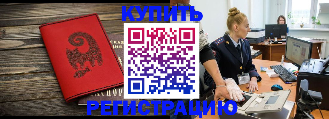 купить прописку в Торжоке